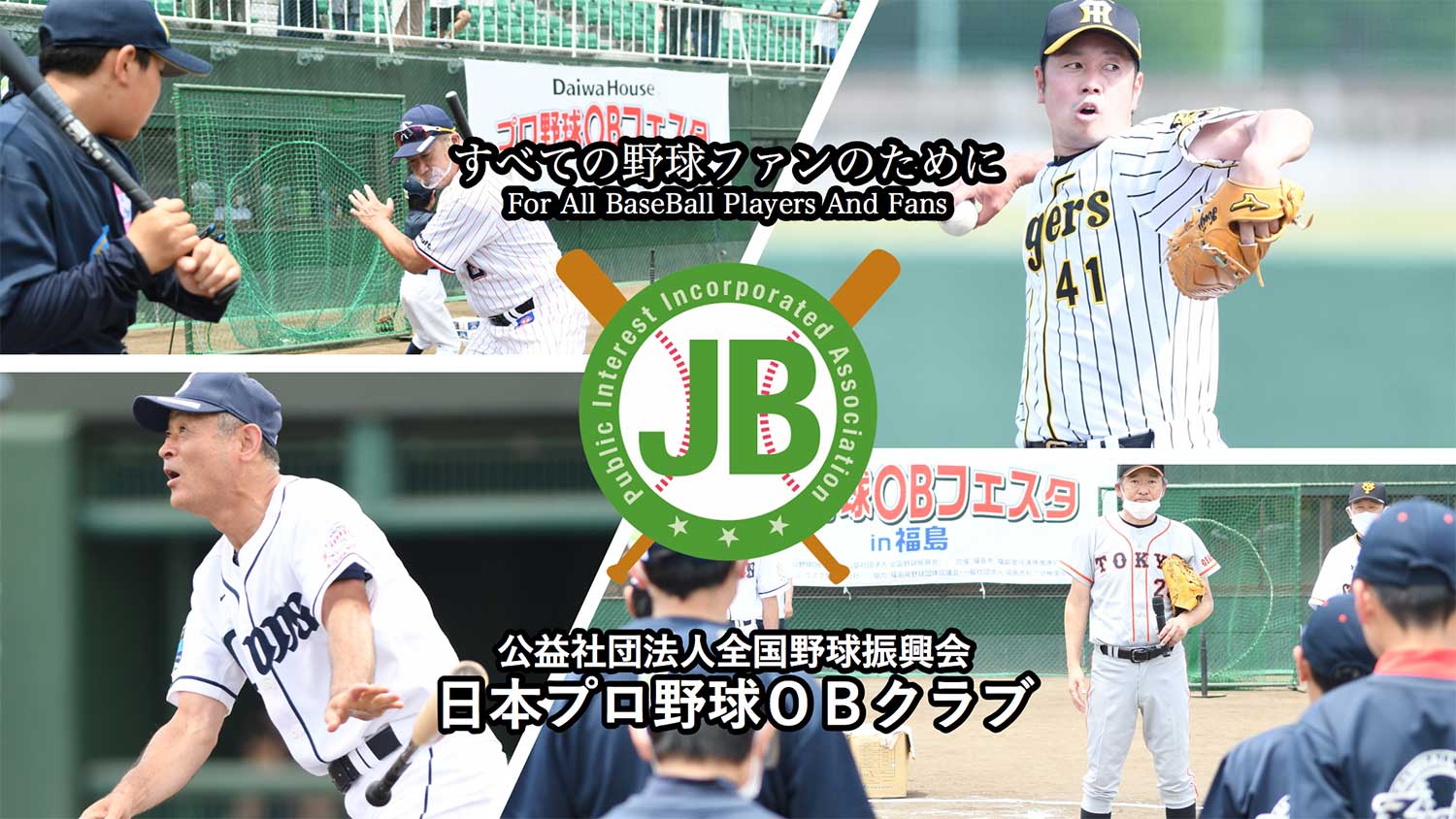 日本プロ野球OBクラブ