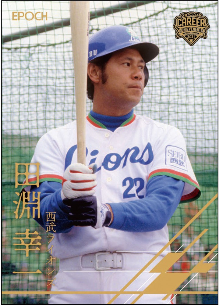 2021 EPOCH 日本プロ野球 OBクラブ オフィシャルカード