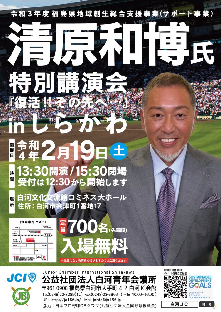 延期のお知らせ 2 19 土 3 13 日 清原和博氏 復活 その先へ In 白河 特別講演会開催決定 日本プロ野球obクラブ 延期のお知らせ 2 19 土 3 13 日 清原和博氏 復活 その先へ In 白河 特別講演会開催決定 日本プロ野球obクラブ