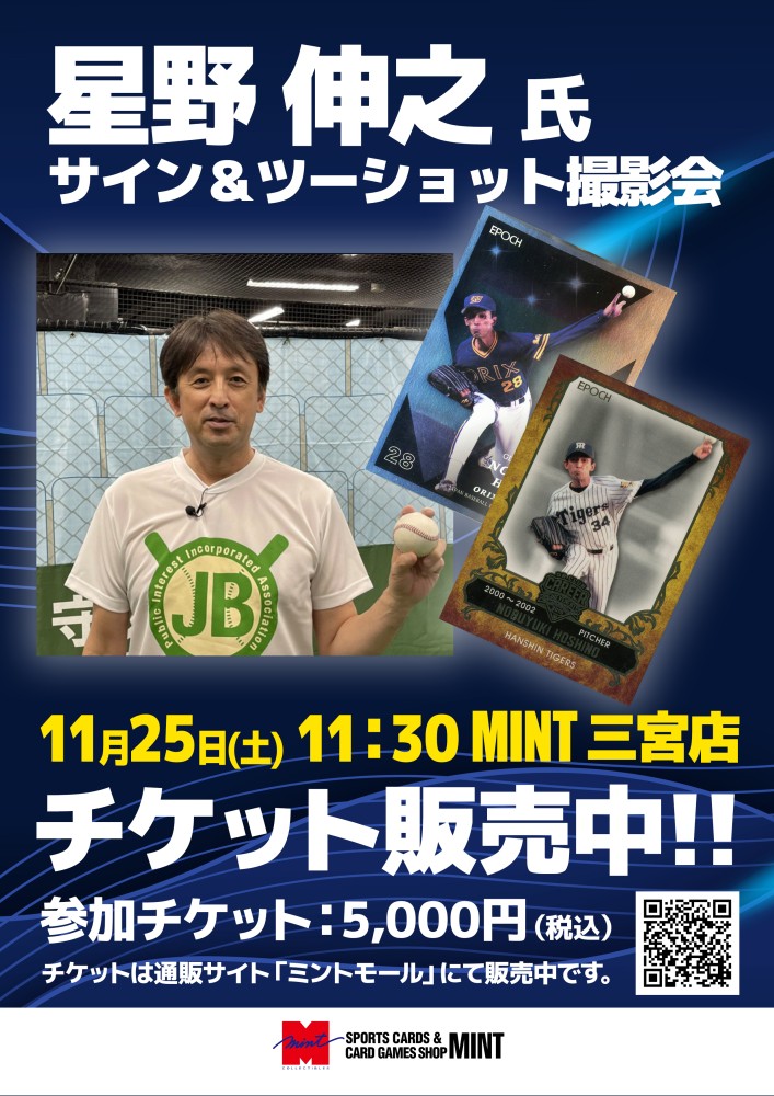 ㈱ミント主催 サイン＆ツーショット会 開催決定のお知らせ|日本プロ