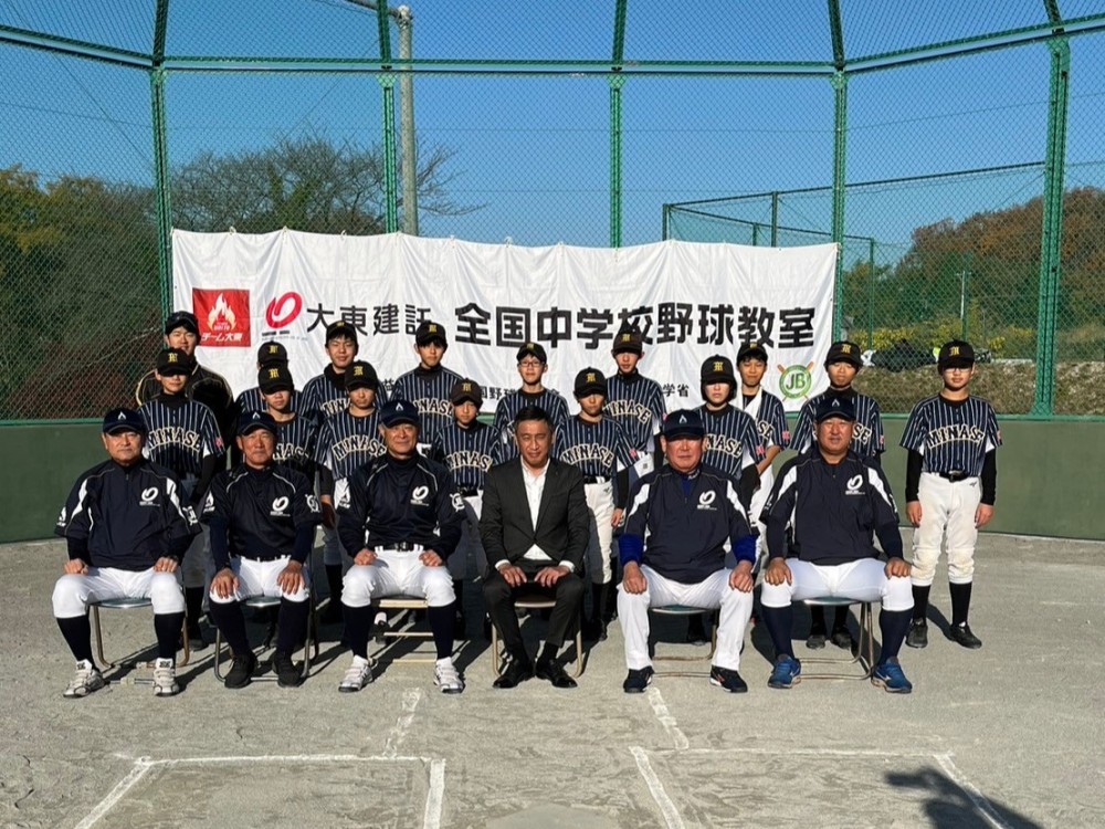 2023年度 大東建託 全国中学校野球教室