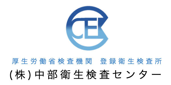 株式会社中部衛生検査センター